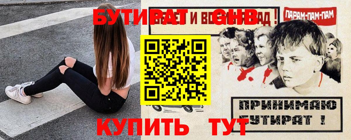 Бутират BDO  Вход с VPN  Фурманов 
