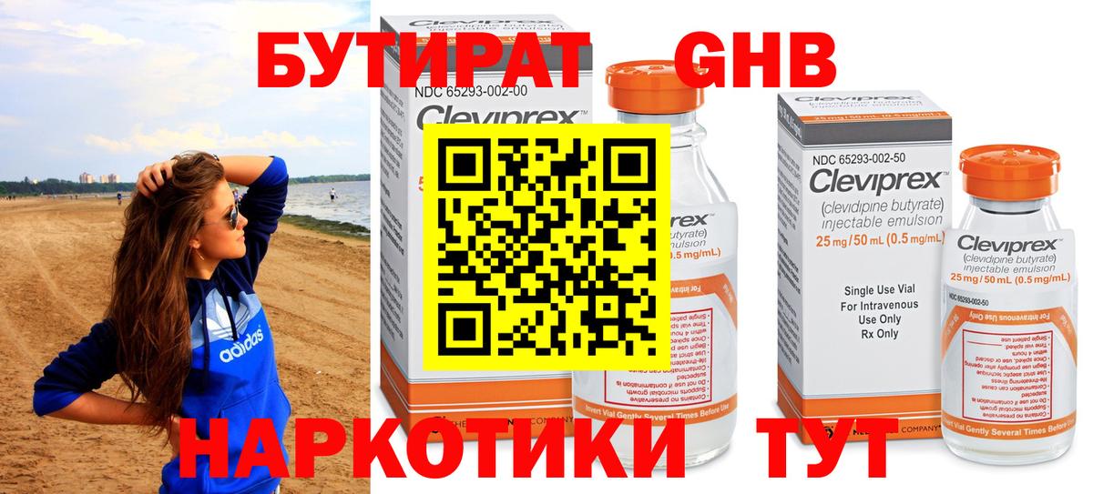 Бутират 99% Фурманов