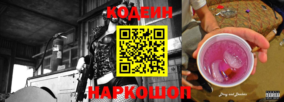 Codein Purple Drank Фурманов