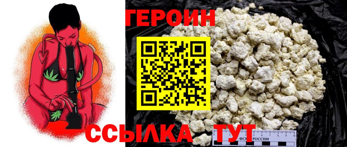 Героин хмурый Фурманов