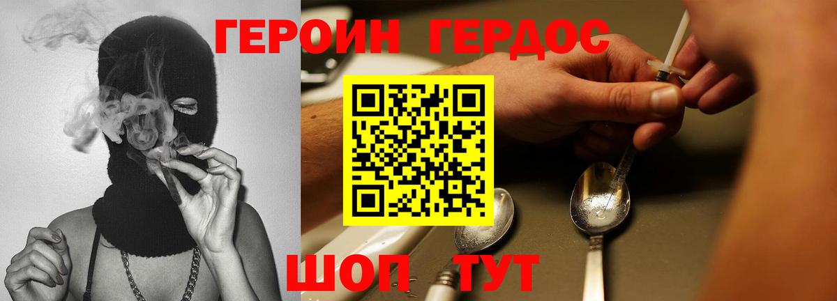 ГЕРОИН  Вход с VPN  Фурманов  Героин белый 