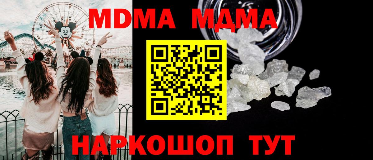 MDMA кристаллы Фурманов