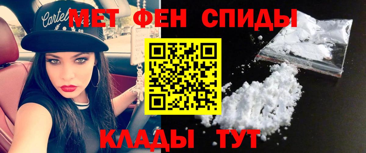 Первитин мет  Вход с VPN  Фурманов 